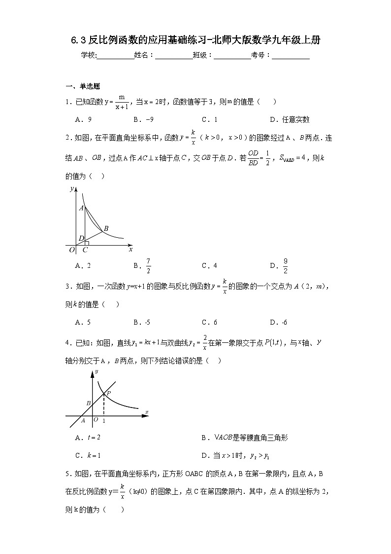 6.3反比例函数的应用基础练习-北师大版数学九年级上册01