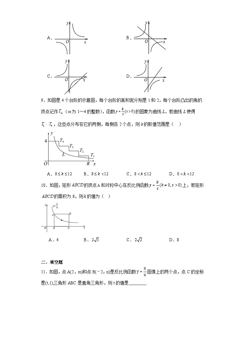 6.3反比例函数的应用基础练习-北师大版数学九年级上册03