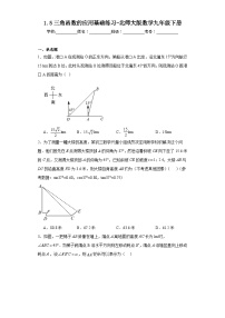 初中数学北师大版九年级下册第一章 直角三角形的边角关系5 三角函数的应用精练