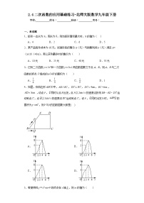 北师大版九年级下册第二章 二次函数4 二次函数的应用练习