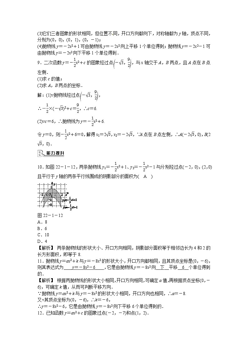 九年级数学上册22.1.3+二次函数y＝a(x－h)2+k的图象和性质同步测试+新人教版第2页