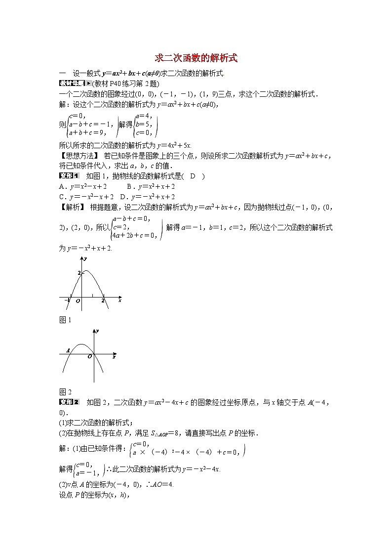 九年级数学上册专题三+求二次函数的解析式同步测试+新人教版第1页