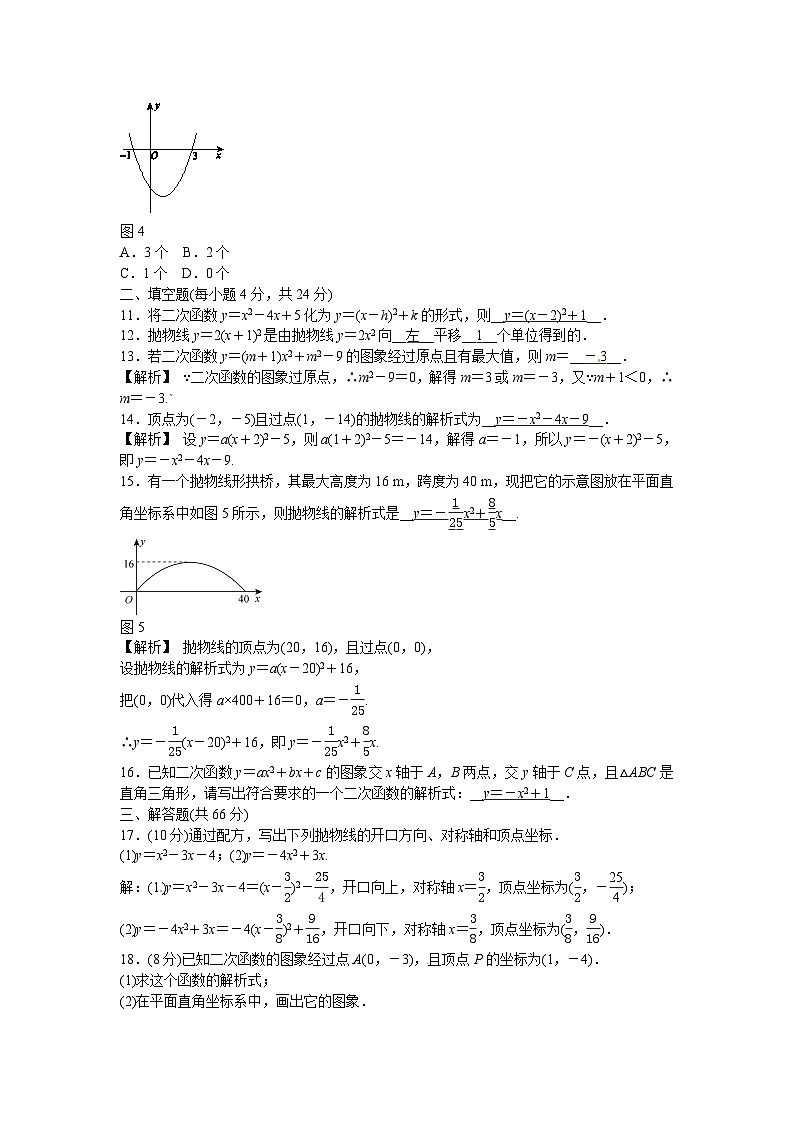 九年级数学上册第二十二章+二次函数质量评估试卷+新人教版03