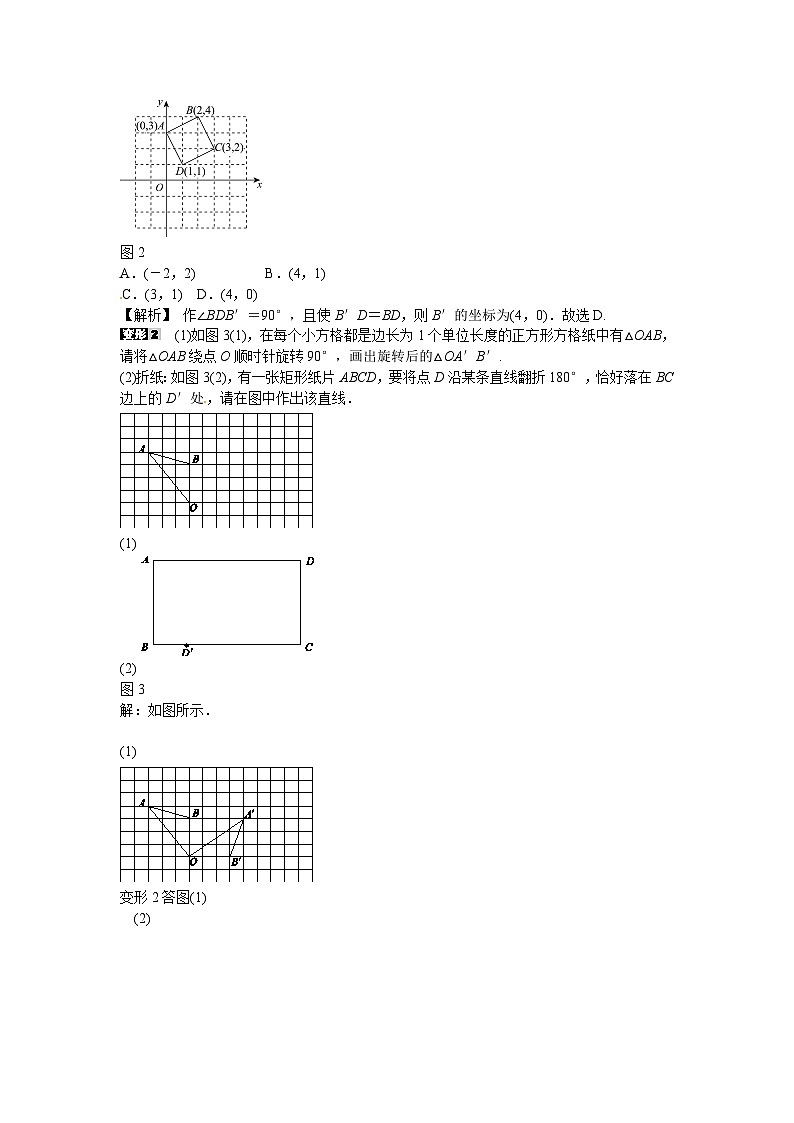 九年级数学上册专题七+网格坐标系中的旋转作图及旋转证明同步测试+新人教版第2页