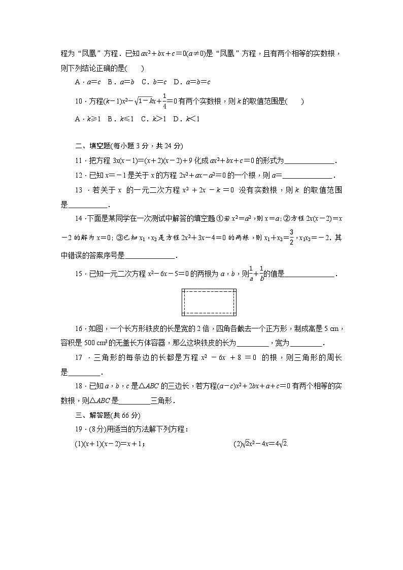 九年级数学上册第二十一章一元二次方程 单元检测题1第2页