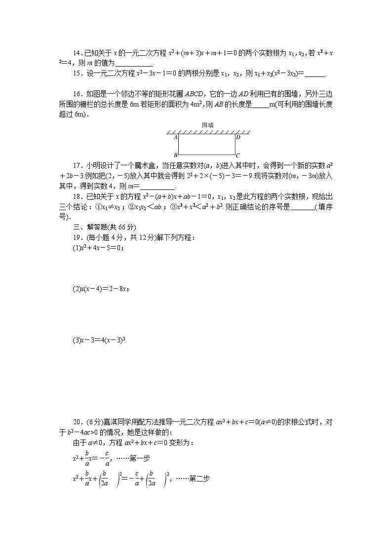 九年级数学上册第二十一章检测卷第2页