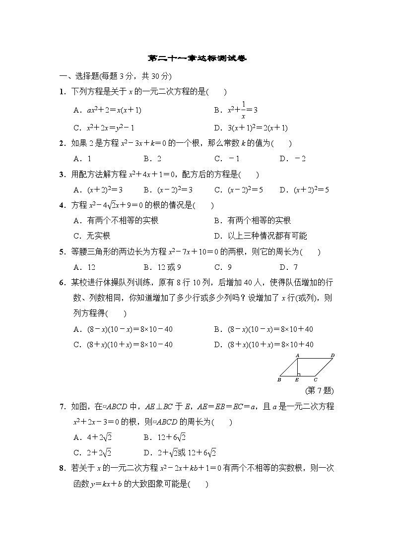 九年级数学上册第二十一章达标测试卷201