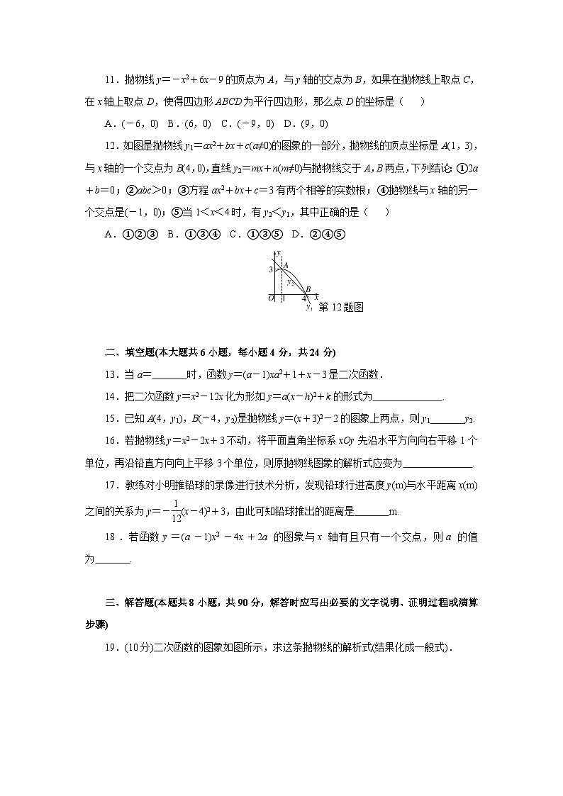 九年级数学上册第22章 二次函数检测卷第3页