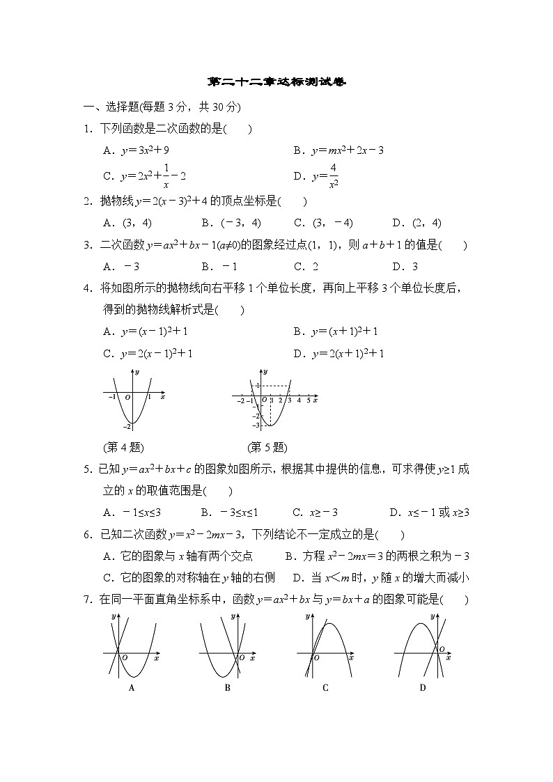 九年级数学上册第二十二章达标测试卷2第1页