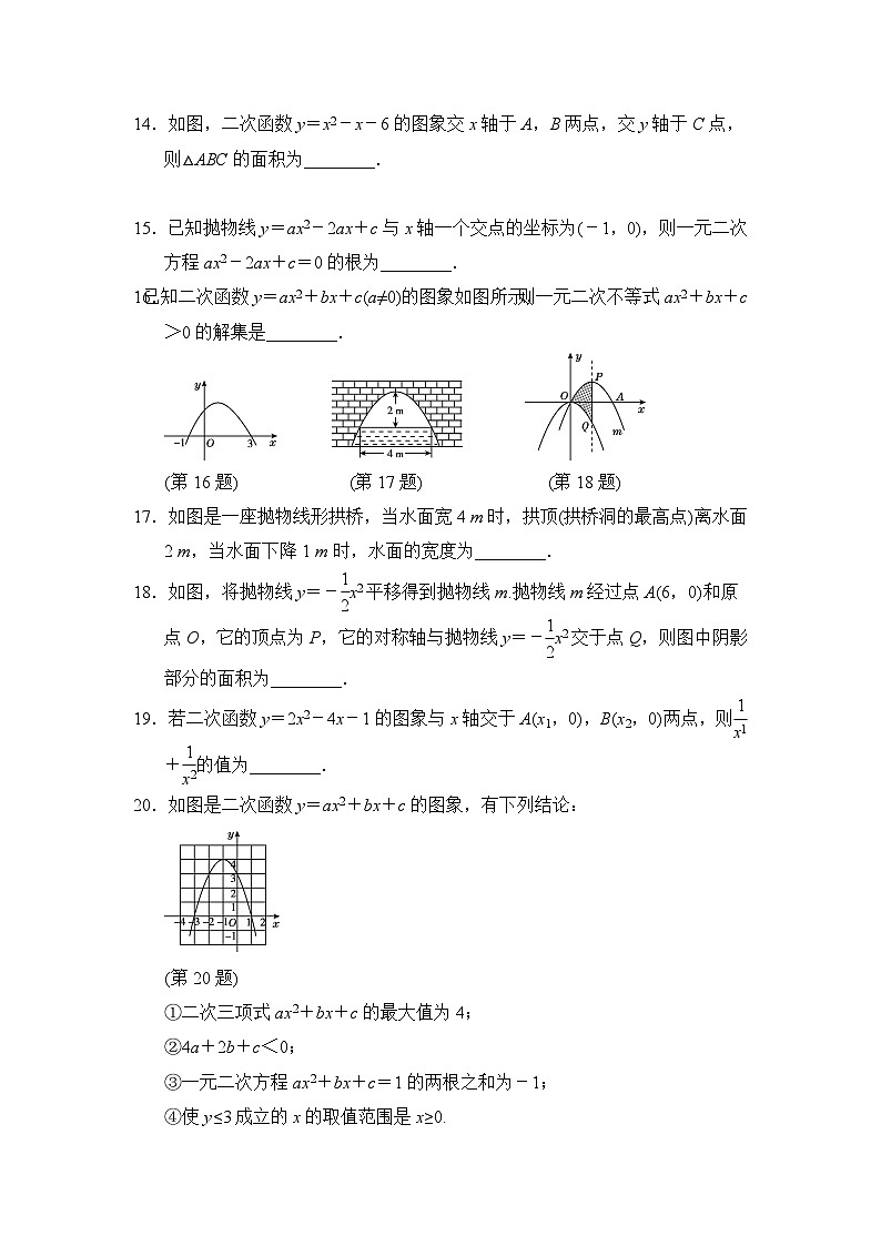 九年级数学上册第二十二章达标测试卷2第3页