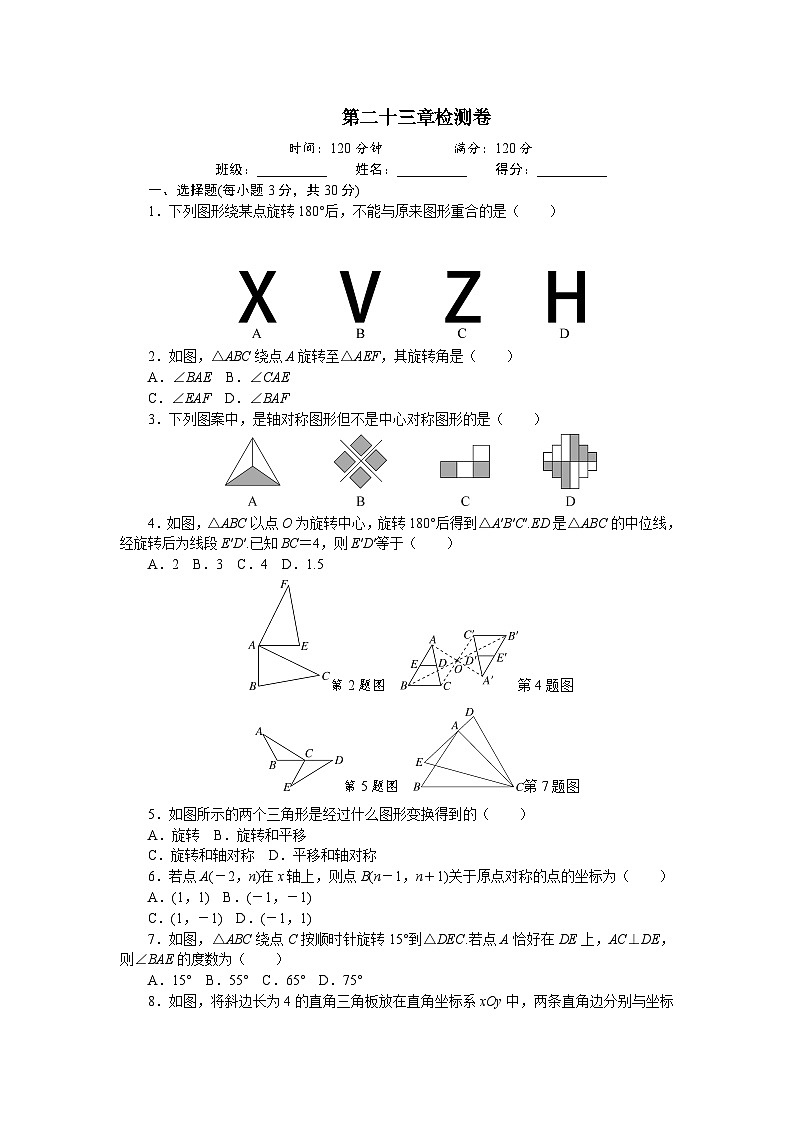 九年级数学上册第二十三章检测卷第1页