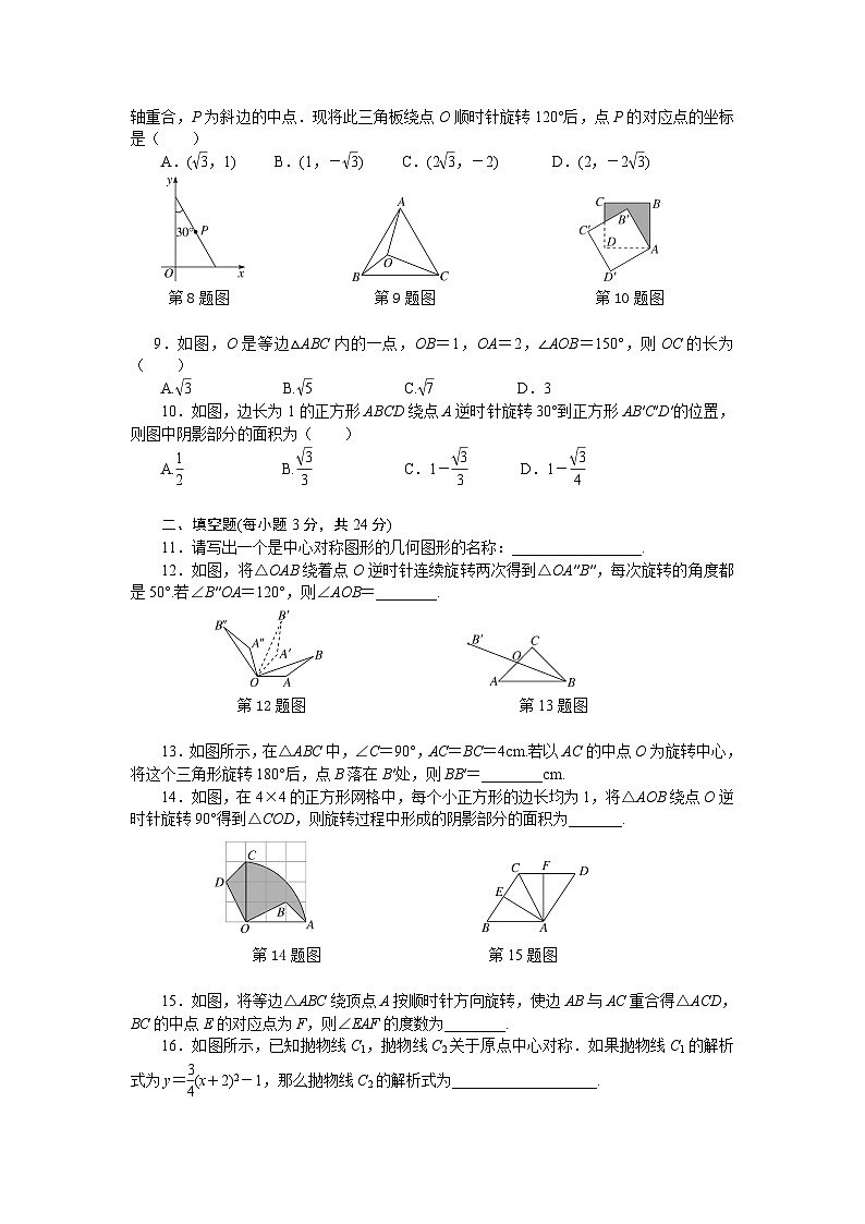 九年级数学上册第二十三章检测卷第2页