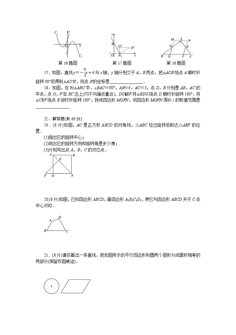 九年级数学上册第二十三章检测卷第3页