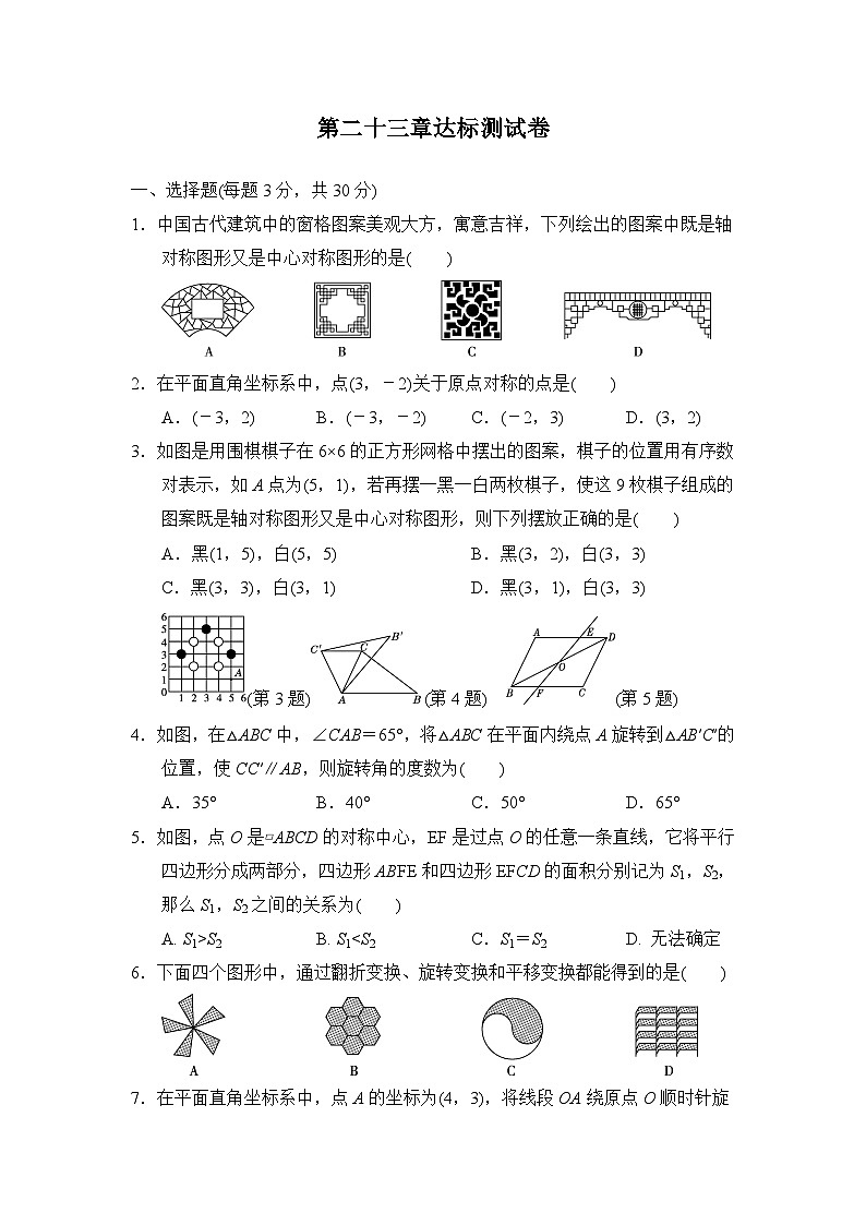 九年级数学上册第二十三章达标测试卷第1页