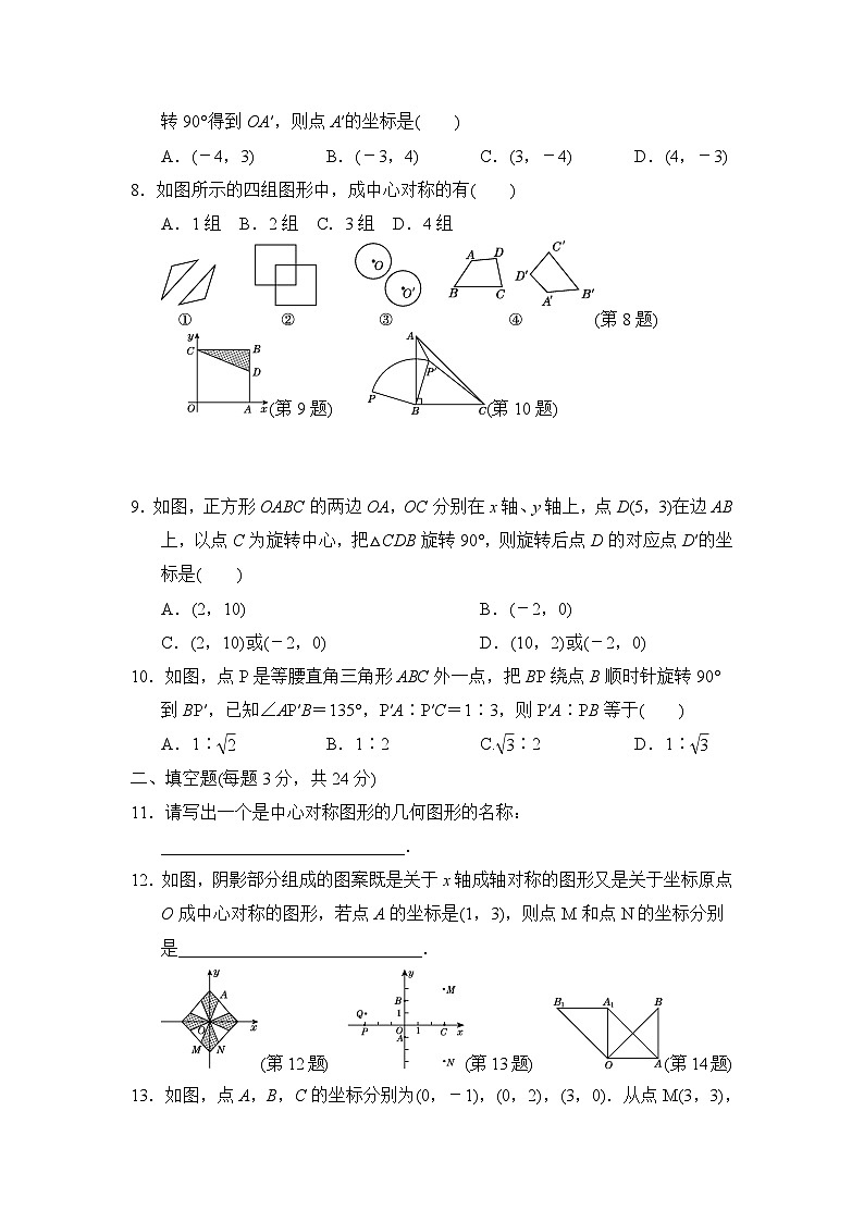 九年级数学上册第二十三章达标测试卷第2页