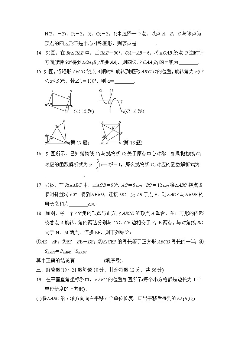 九年级数学上册第二十三章达标测试卷第3页