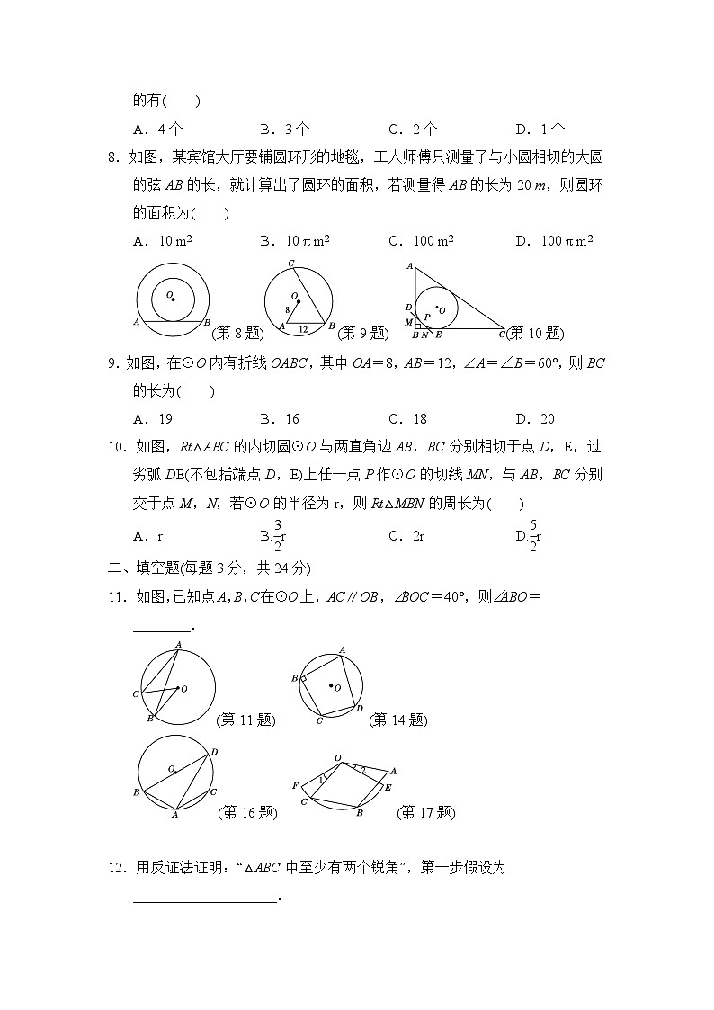 九年级数学上册第二十四章达标测试卷第2页