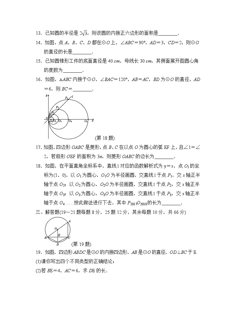 九年级数学上册第二十四章达标测试卷第3页