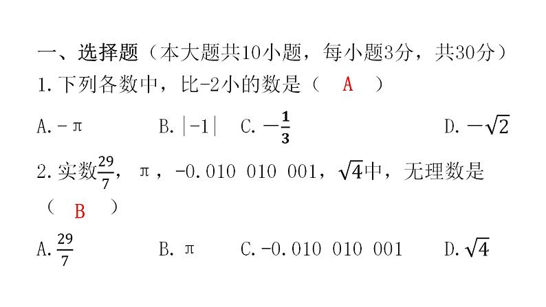 中考数学复习第一章数与式过关训练课件02