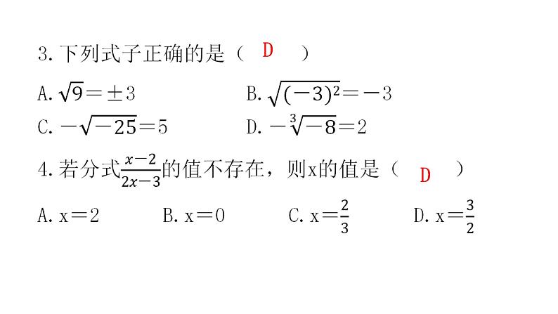 中考数学复习第一章数与式过关训练课件03