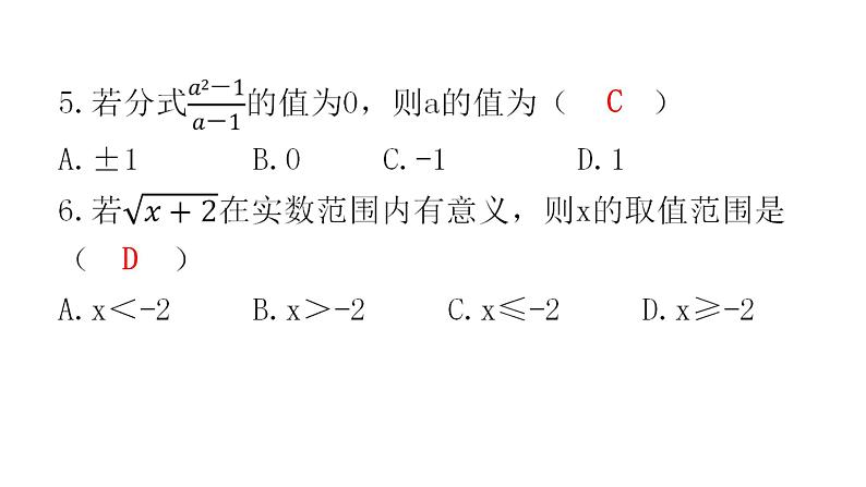 中考数学复习第一章数与式过关训练课件04