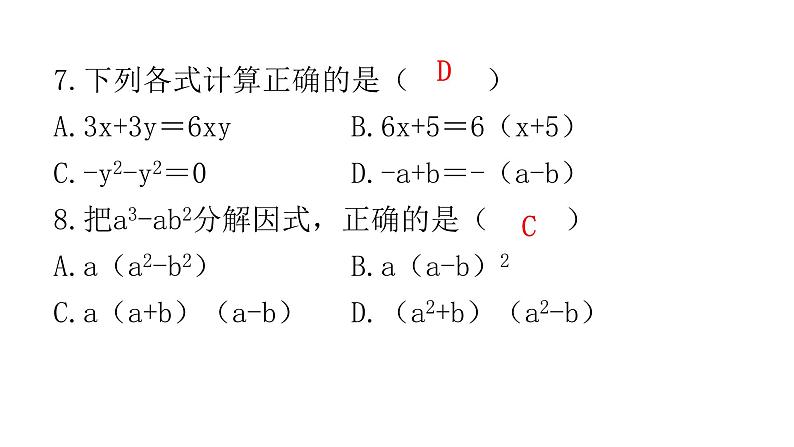 中考数学复习第一章数与式过关训练课件05