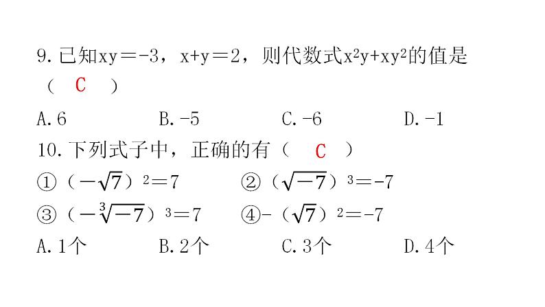 中考数学复习第一章数与式过关训练课件06