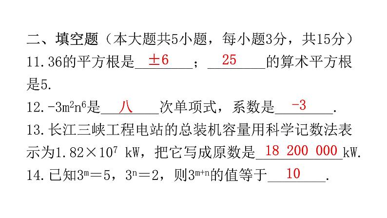 中考数学复习第一章数与式过关训练课件07