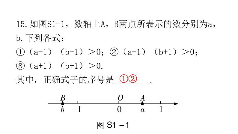 中考数学复习第一章数与式过关训练课件08