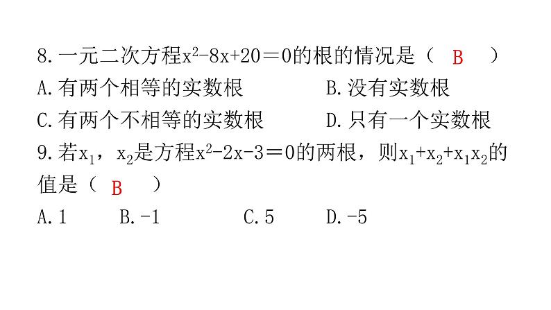 中考数学复习第二章方程（组）与不等式（组）过关训练课件07