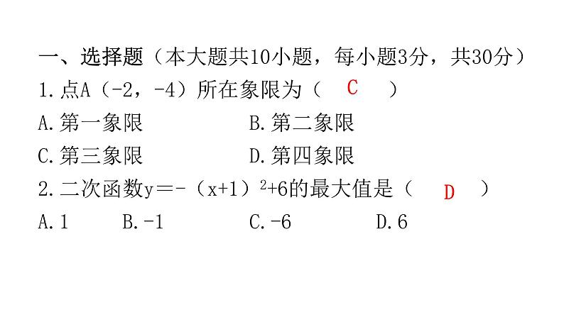 中考数学复习第三章函数过关训练课件02