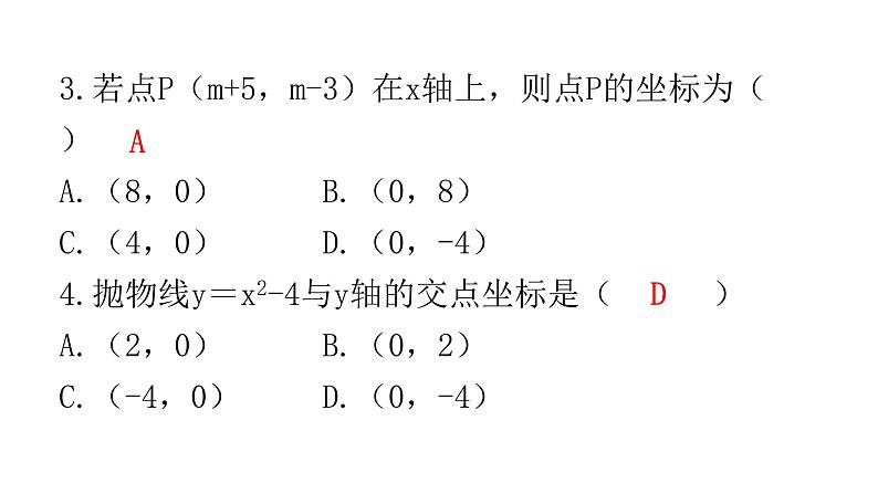 中考数学复习第三章函数过关训练课件03