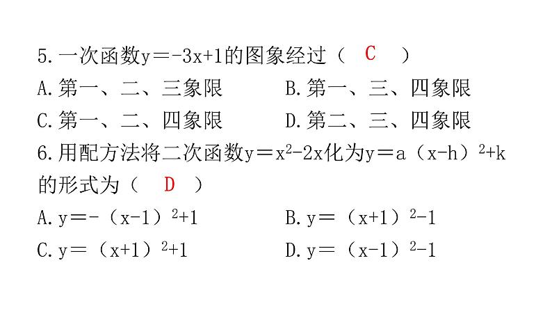 中考数学复习第三章函数过关训练课件04