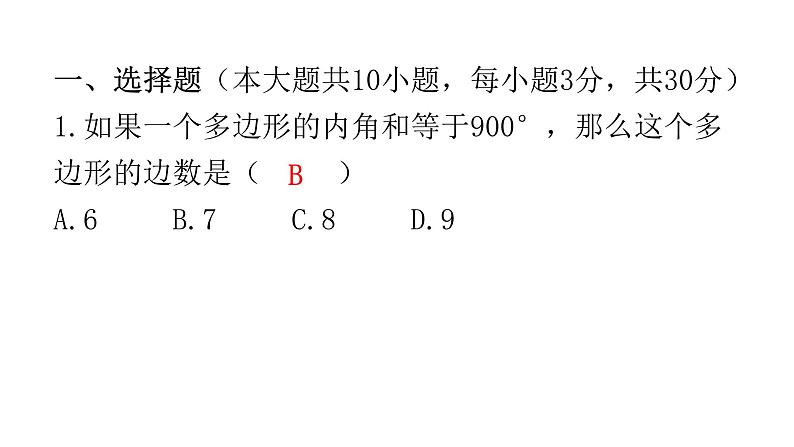 中考数学复习第五章四边形过关训练课件02