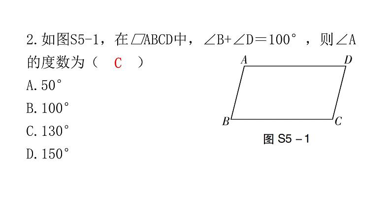 中考数学复习第五章四边形过关训练课件03