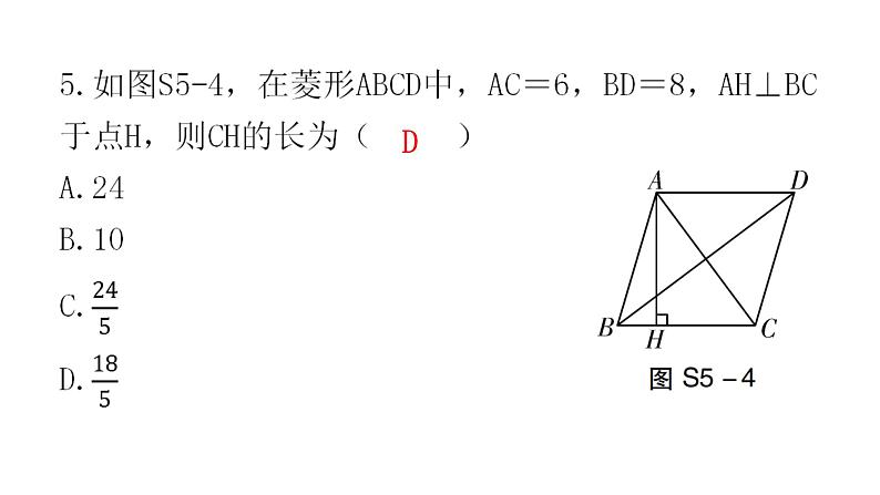 中考数学复习第五章四边形过关训练课件06