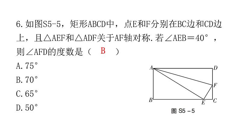 中考数学复习第五章四边形过关训练课件07