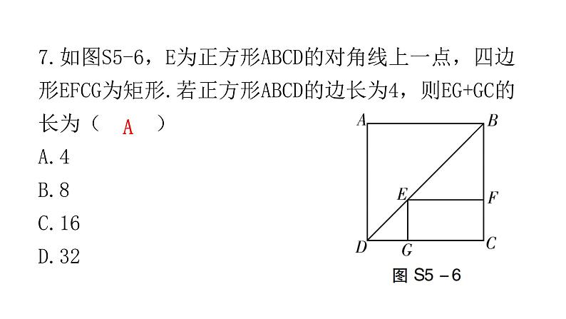 中考数学复习第五章四边形过关训练课件08