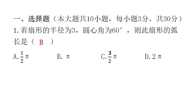 中考数学复习第六章圆过关训练课件第2页