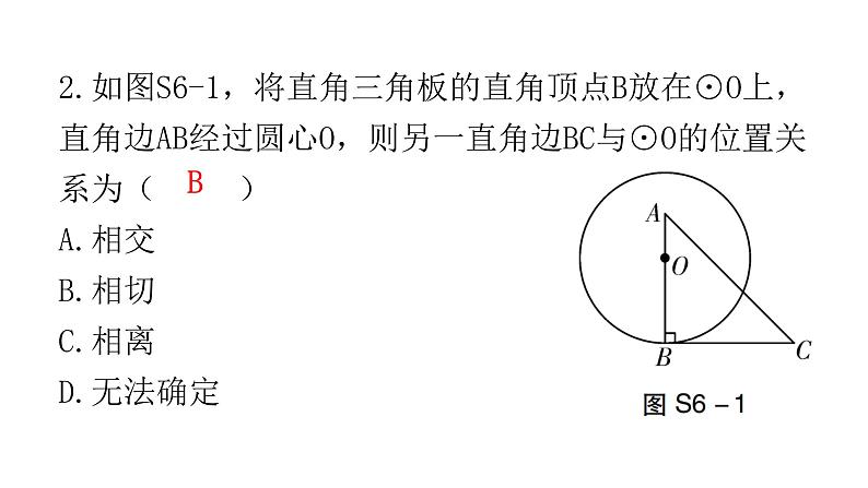 中考数学复习第六章圆过关训练课件第3页