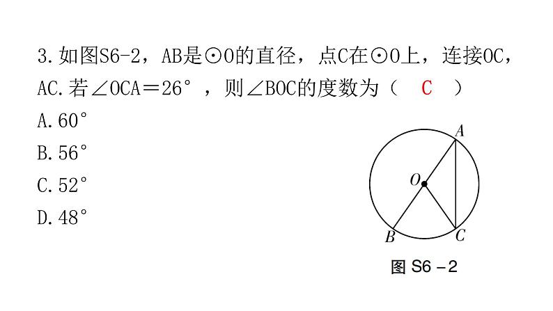 中考数学复习第六章圆过关训练课件第4页