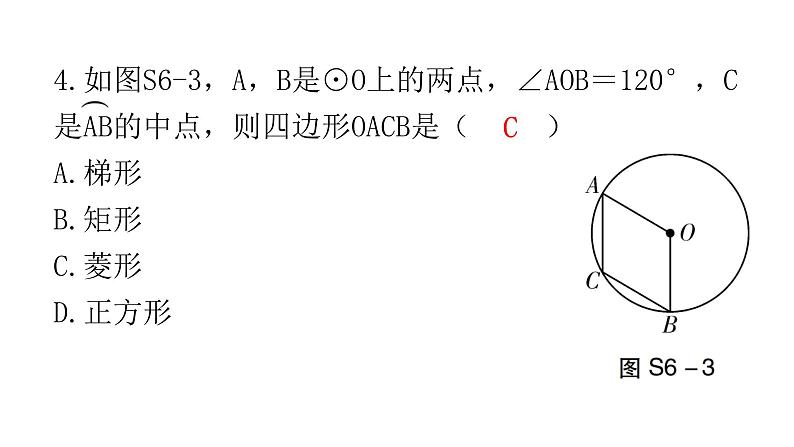 中考数学复习第六章圆过关训练课件第5页