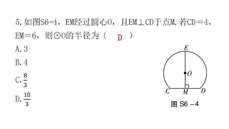 中考数学复习第六章圆过关训练课件第6页