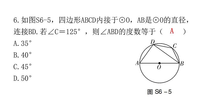 中考数学复习第六章圆过关训练课件第7页