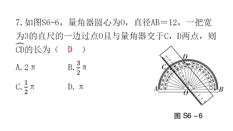 中考数学复习第六章圆过关训练课件第8页