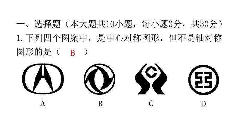 中考数学复习第七章尺规作图及图形变换过关训练课件第2页