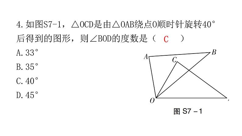 中考数学复习第七章尺规作图及图形变换过关训练课件第4页