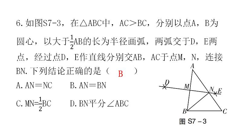 中考数学复习第七章尺规作图及图形变换过关训练课件第6页