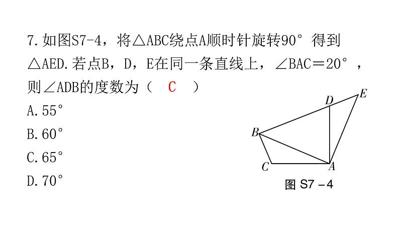 中考数学复习第七章尺规作图及图形变换过关训练课件第7页