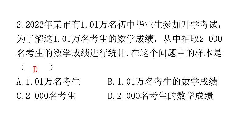 中考数学复习第八章统计与概率过关训练课件03